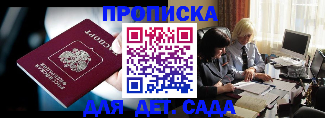 временная регистрация 2025 в Донецке